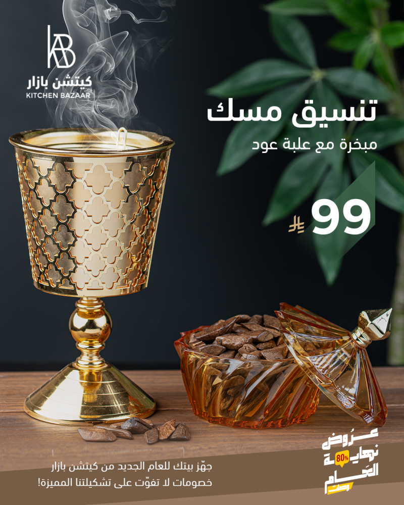 تنسيق مسك
